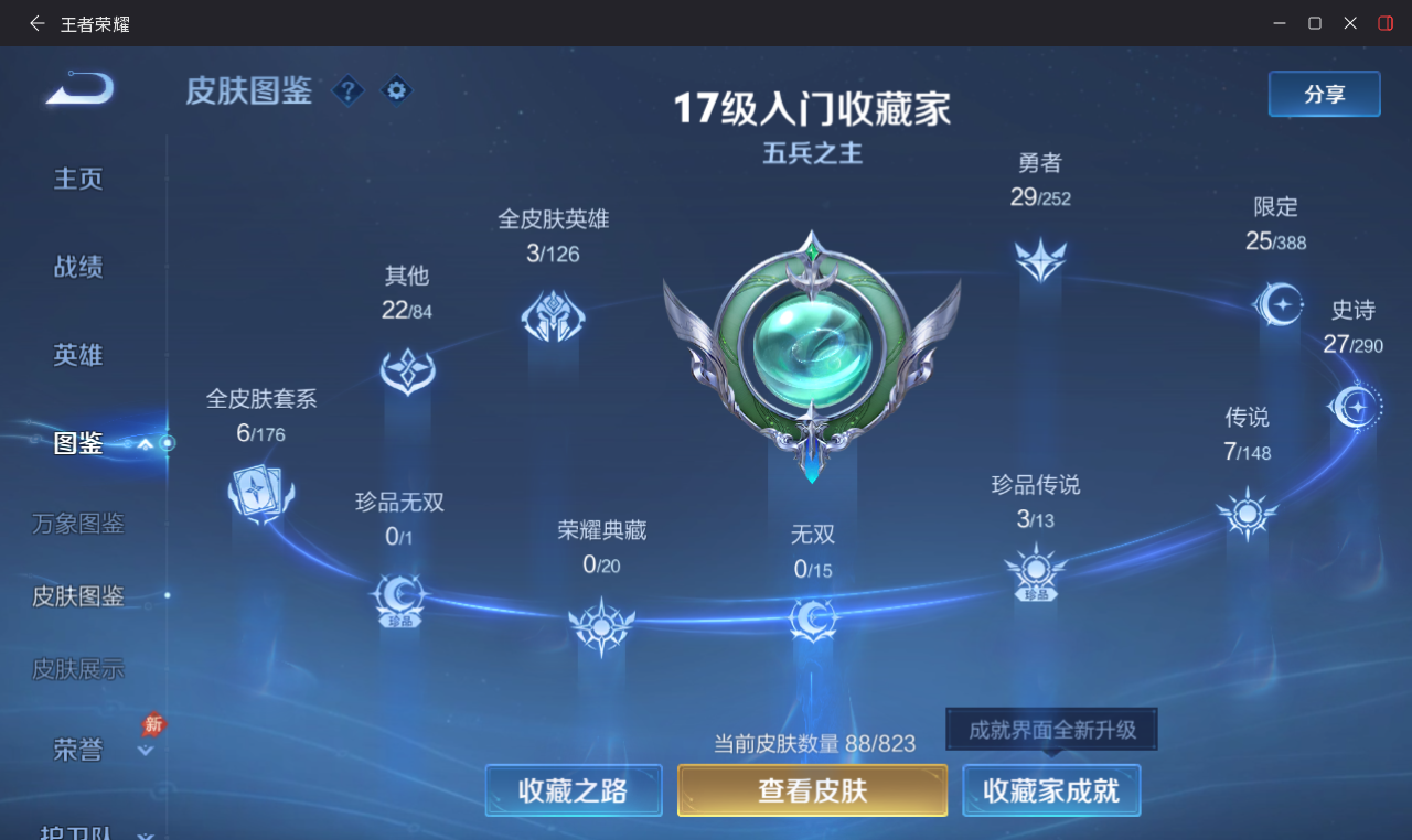 WZQM4667058王者荣耀账号详情图8 WZQM4667058王者荣耀账号详情图8