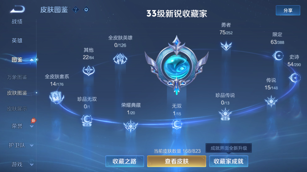 WZQM4667079王者荣耀账号详情图7 WZQM4667079王者荣耀账号详情图7