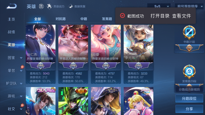 WZQM4668088王者荣耀账号详情图5 WZQM4668088王者荣耀账号详情图5