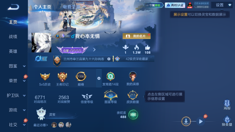 WZQM4668104王者荣耀账号详情图2 WZQM4668104王者荣耀账号详情图2