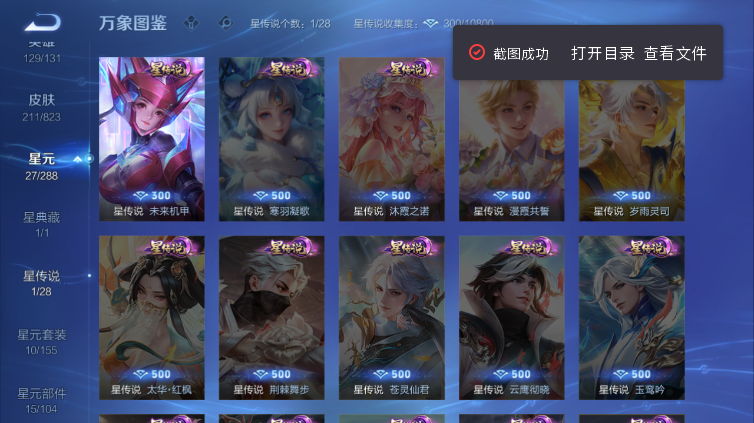 WZQM4668104王者荣耀账号详情图6 WZQM4668104王者荣耀账号详情图6