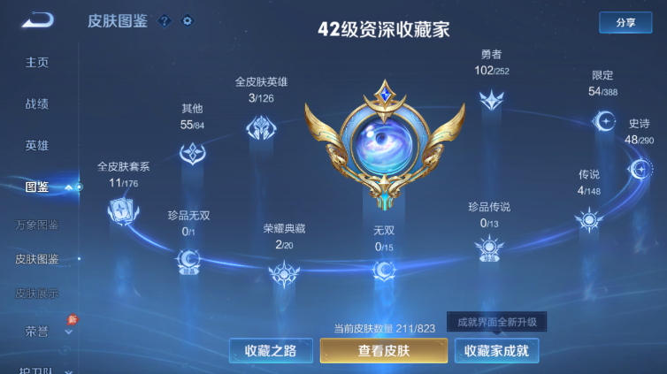 WZQM4668104王者荣耀账号详情图8 WZQM4668104王者荣耀账号详情图8