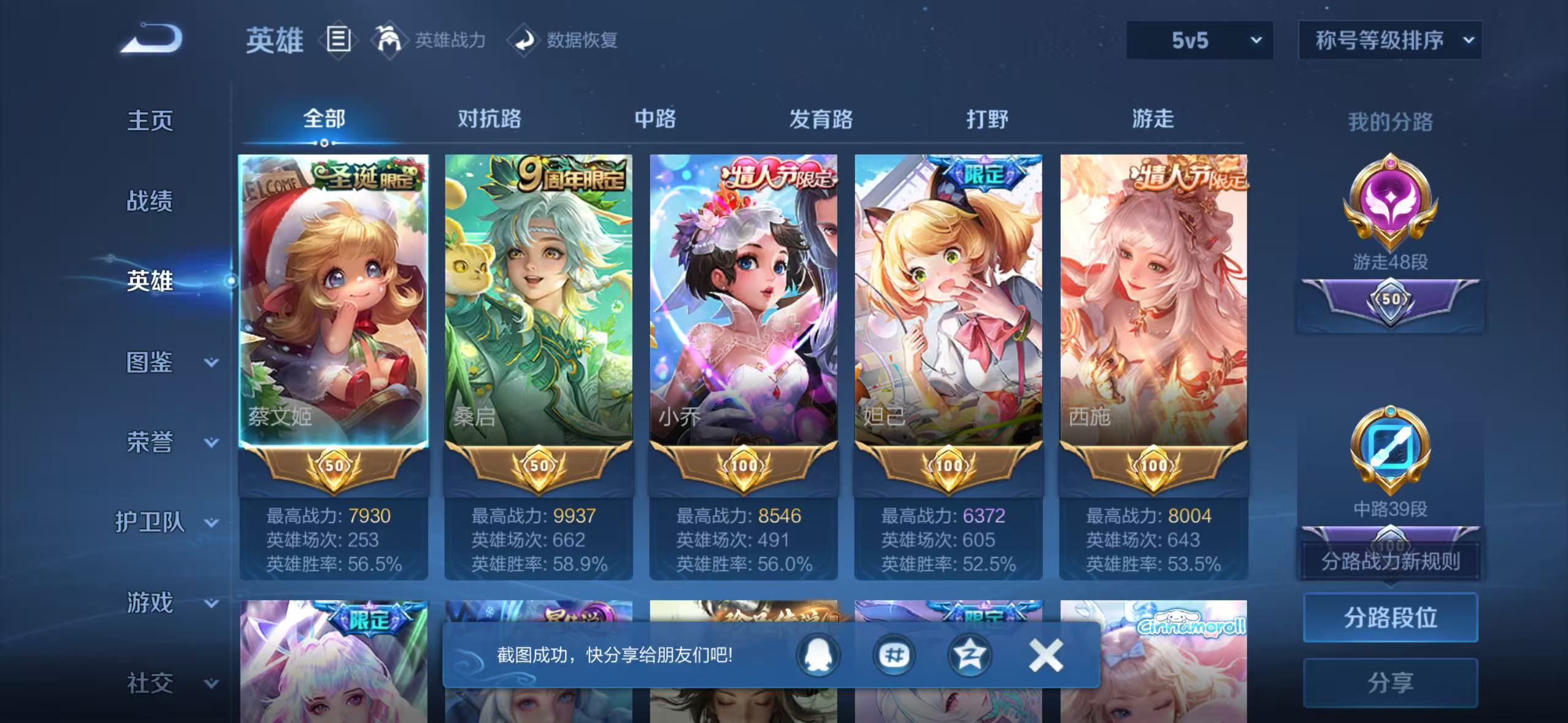 WZQM4668116王者荣耀账号详情图3