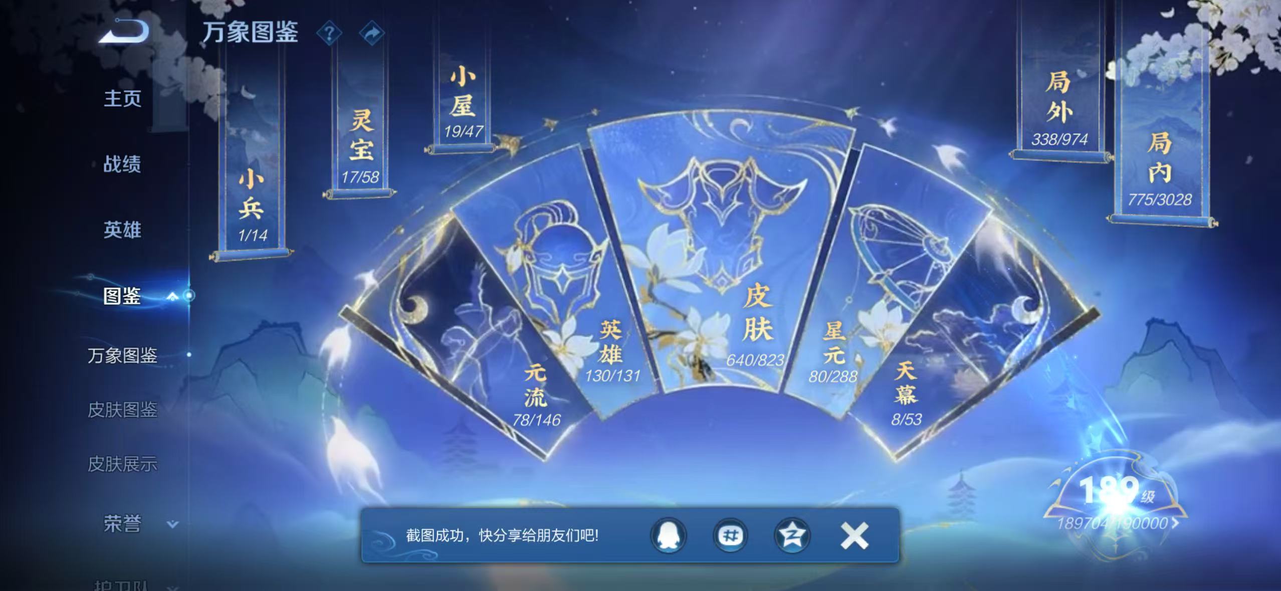WZQM4668116王者荣耀账号详情图6