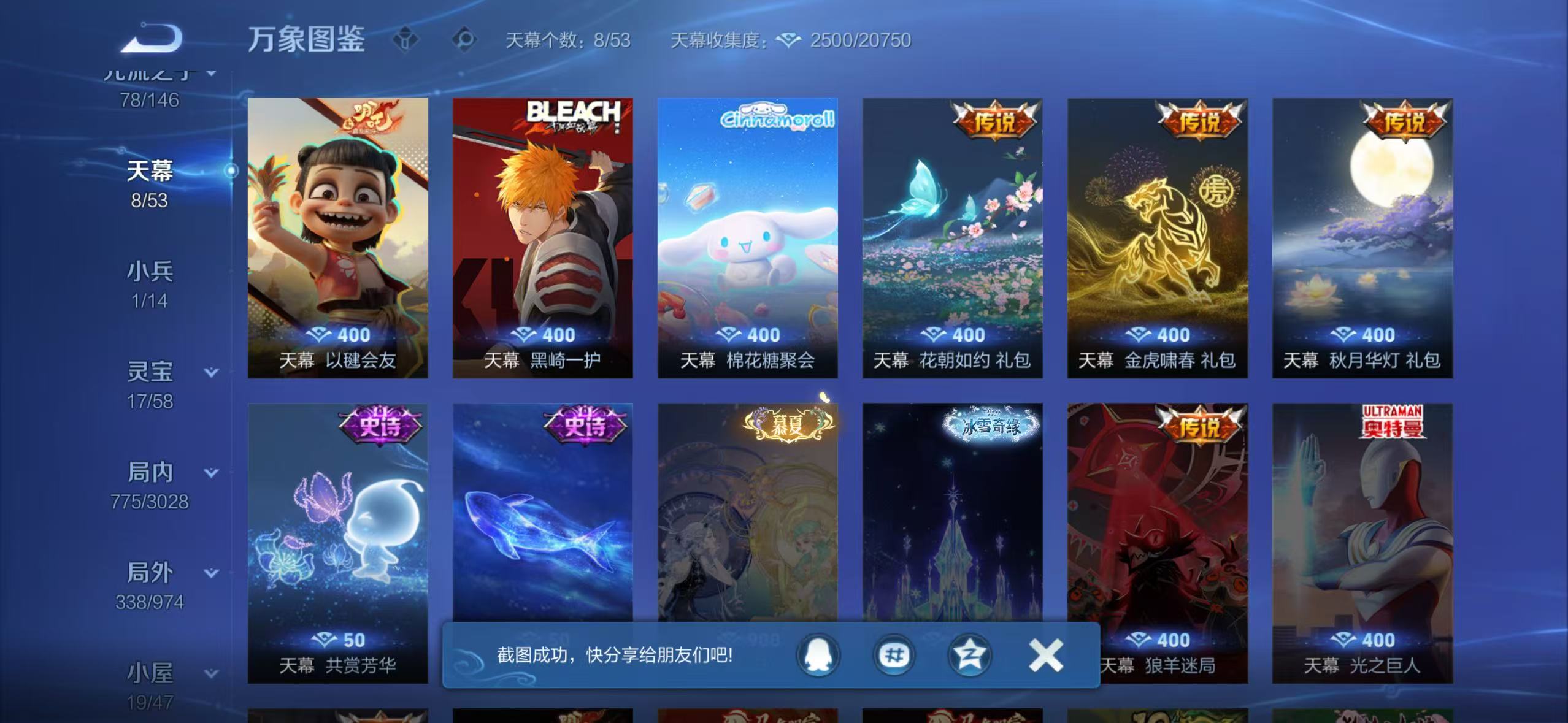 WZQM4668116王者荣耀账号详情图8