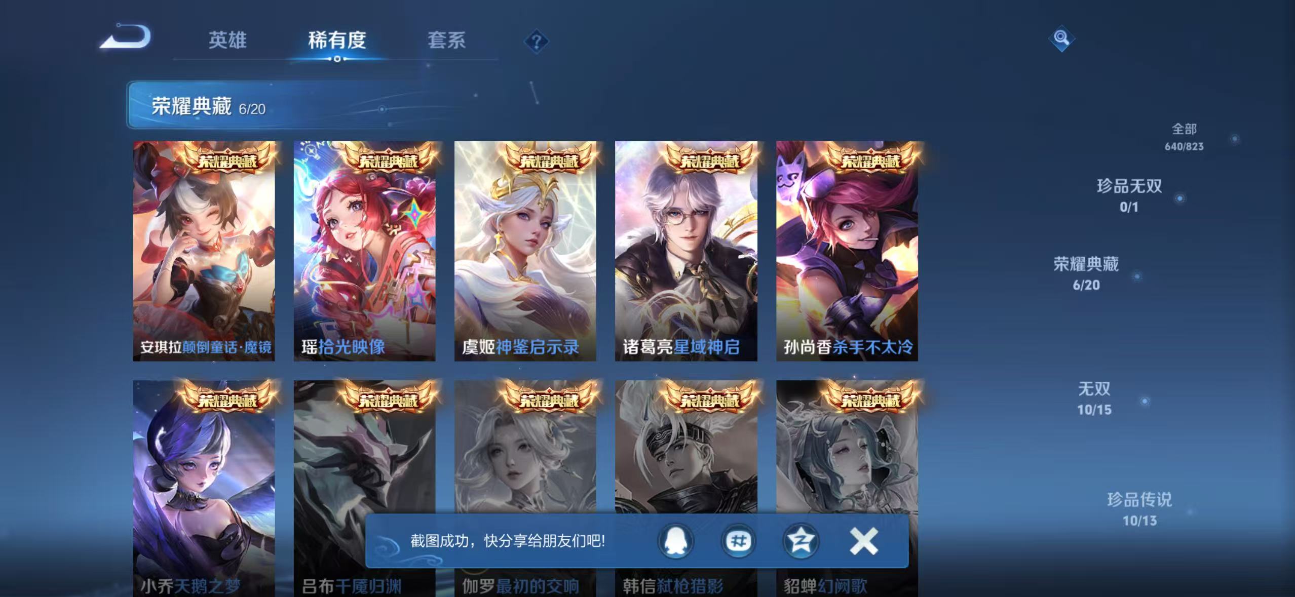 WZQM4668116王者荣耀账号详情图11