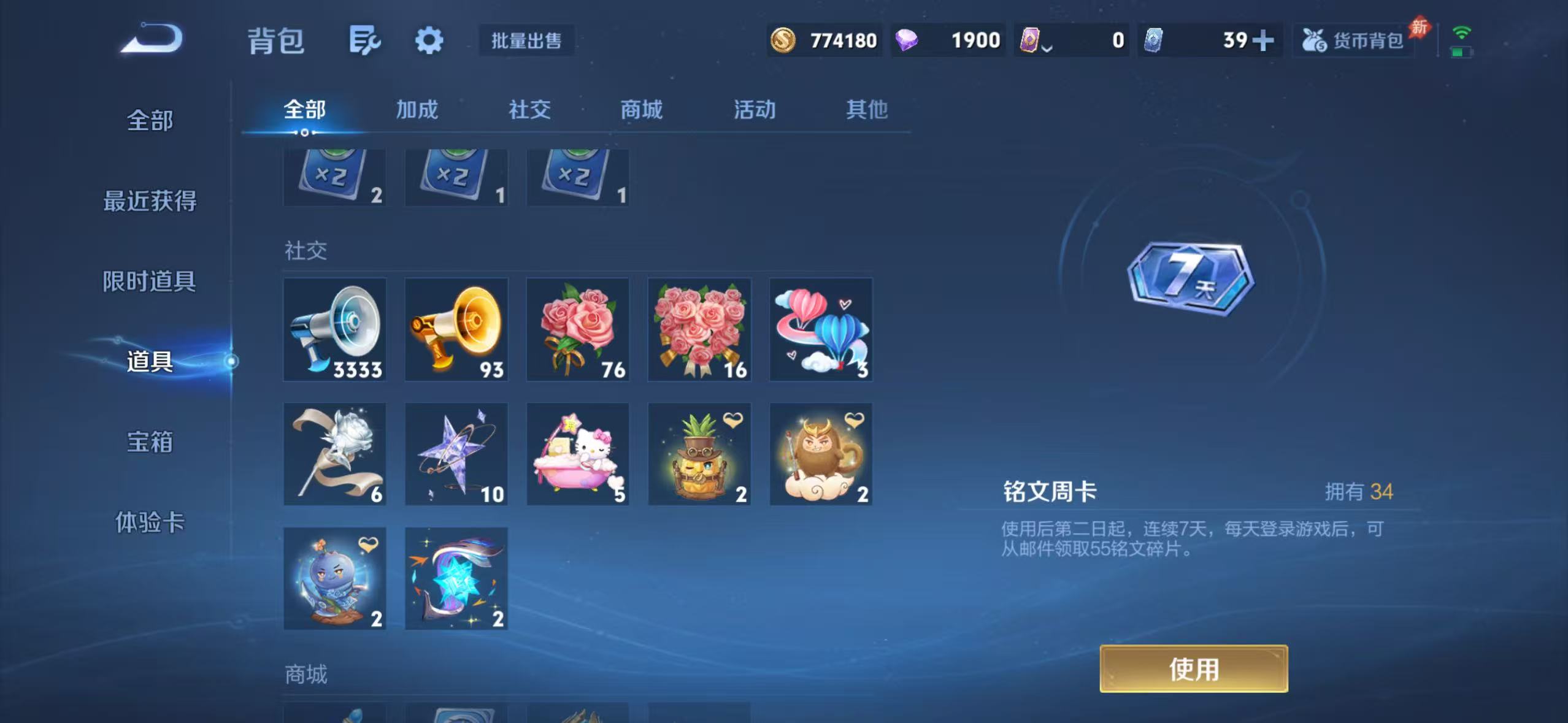 WZQM4668116王者荣耀账号详情图14