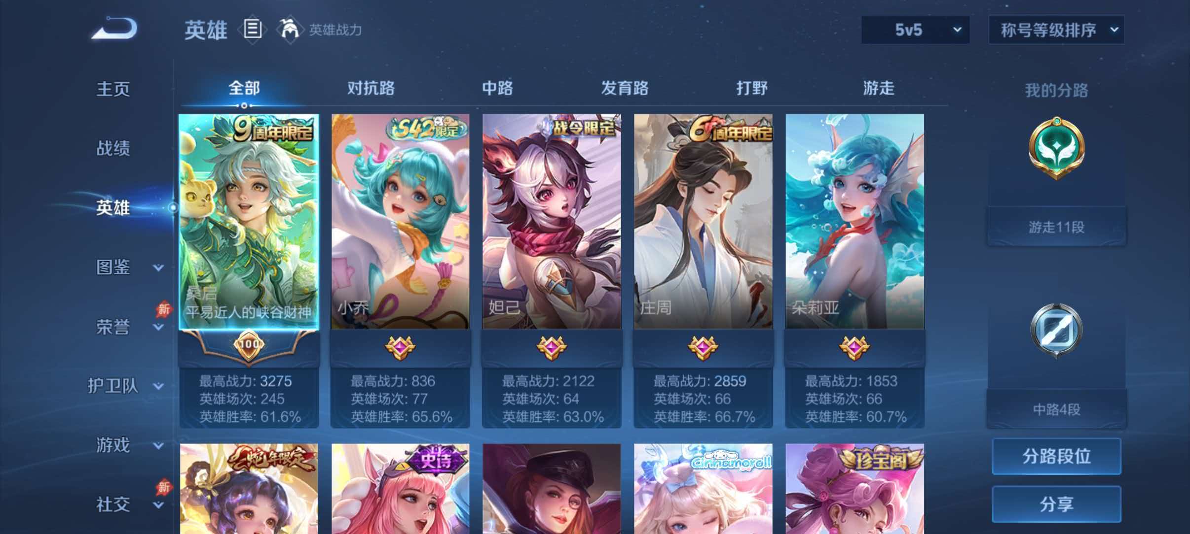 WZQM4668098王者荣耀账号详情图3 WZQM4668098王者荣耀账号详情图3