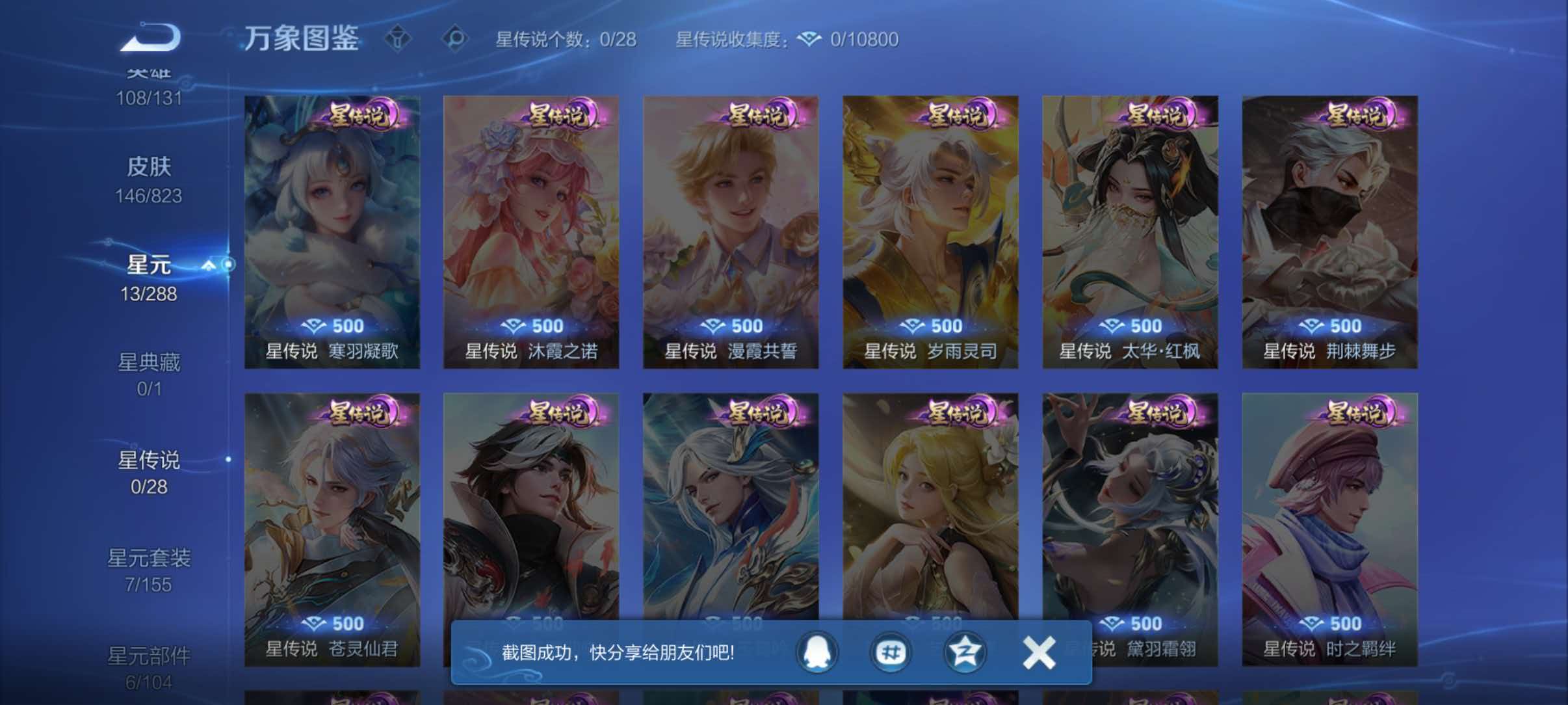 WZQM4668098王者荣耀账号详情图5 WZQM4668098王者荣耀账号详情图5