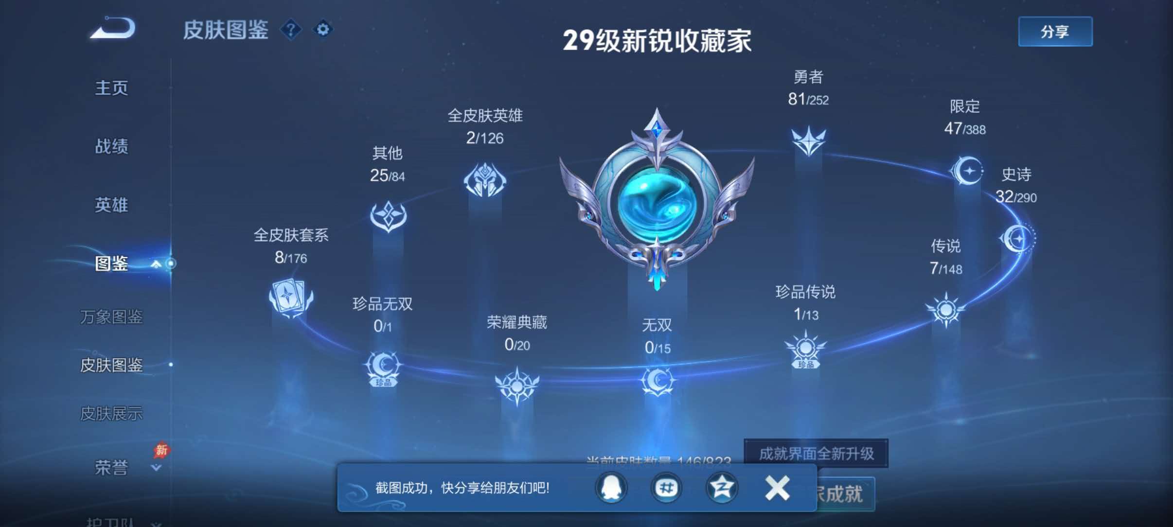 WZQM4668098王者荣耀账号详情图7 WZQM4668098王者荣耀账号详情图7