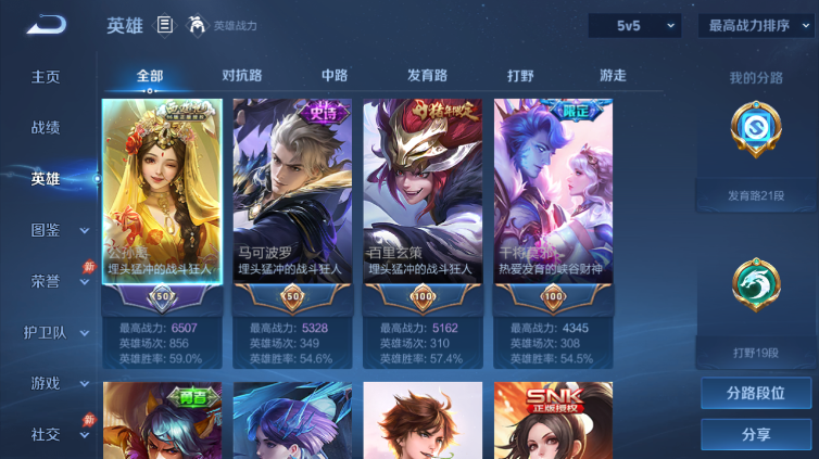 WZQM4669189王者荣耀账号详情图3