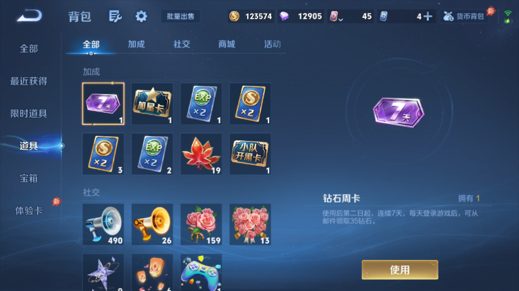 WZQM4669106王者荣耀账号详情图11 WZQM4669106王者荣耀账号详情图11