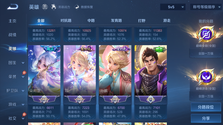 WZQM4668998王者荣耀账号详情图4 WZQM4668998王者荣耀账号详情图4