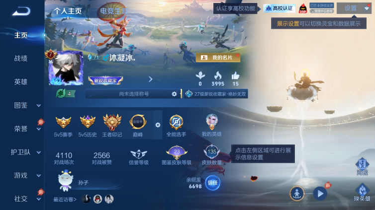 WZQM4669111王者荣耀账号详情图2 WZQM4669111王者荣耀账号详情图2