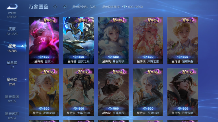 WZQM4669090王者荣耀账号详情图6 WZQM4669090王者荣耀账号详情图6