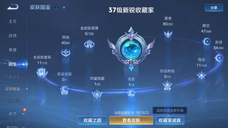 WZQM4669078王者荣耀账号详情图8 WZQM4669078王者荣耀账号详情图8