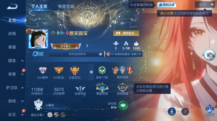 WZQM4669038王者荣耀账号详情图2 WZQM4669038王者荣耀账号详情图2