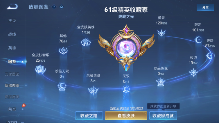 WZQM4669038王者荣耀账号详情图7 WZQM4669038王者荣耀账号详情图7