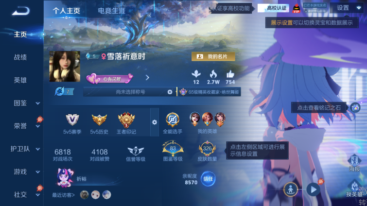 WZQM4668981王者荣耀账号详情图2 WZQM4668981王者荣耀账号详情图2
