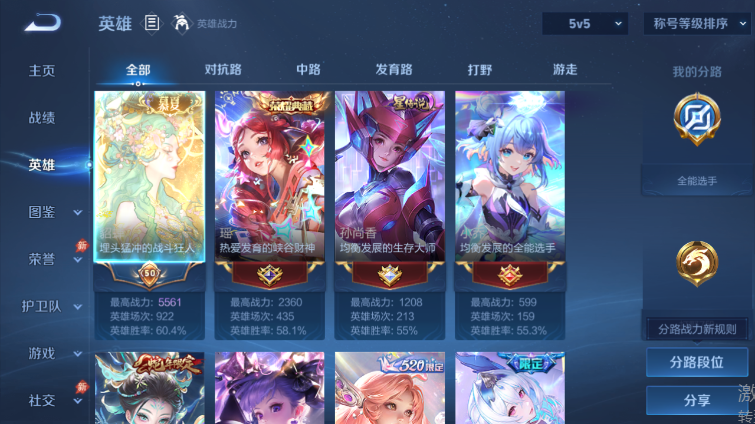 WZQM4668981王者荣耀账号详情图3 WZQM4668981王者荣耀账号详情图3