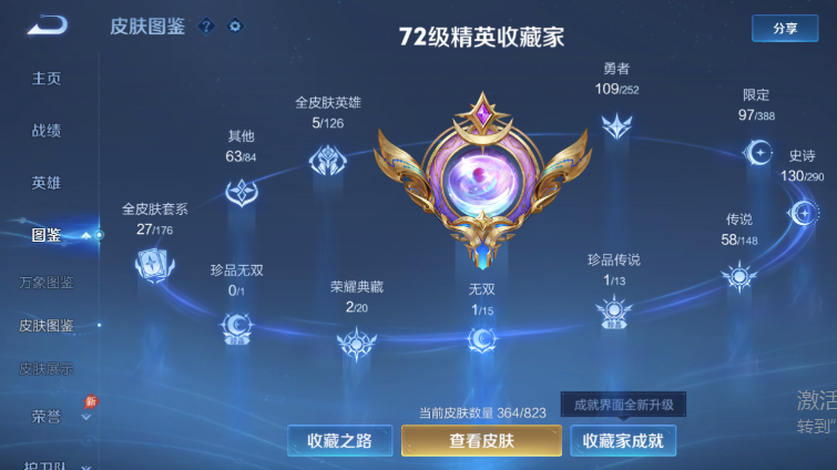 WZQM4668980王者荣耀账号详情图9 WZQM4668980王者荣耀账号详情图9
